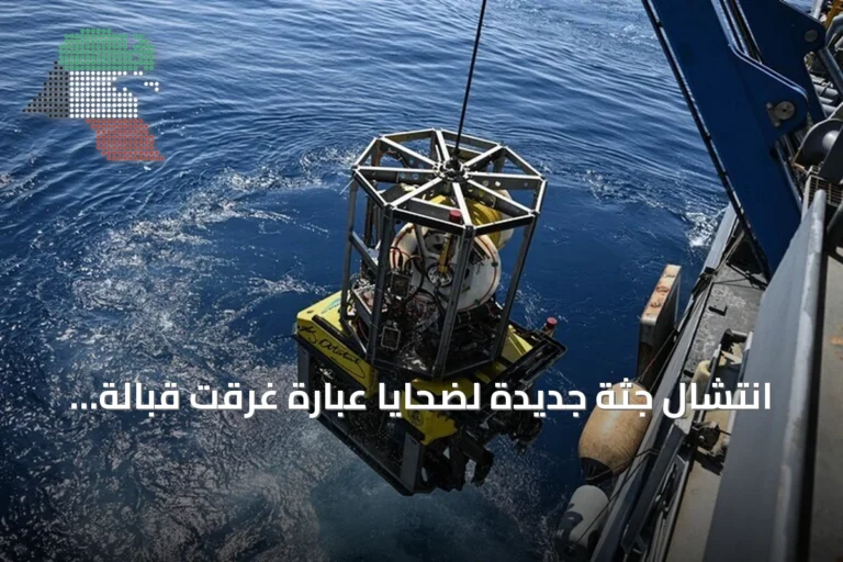 انتشال جثة جديدة لضحايا عبّارة غرقت قبالة سواحل غيرنة