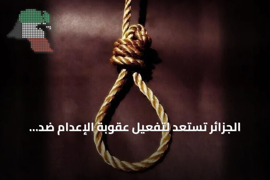 الجزائر تستعد لتفعيل عقوبة الإعدام ضد حارقي الغابات ومختطفي الأطفال