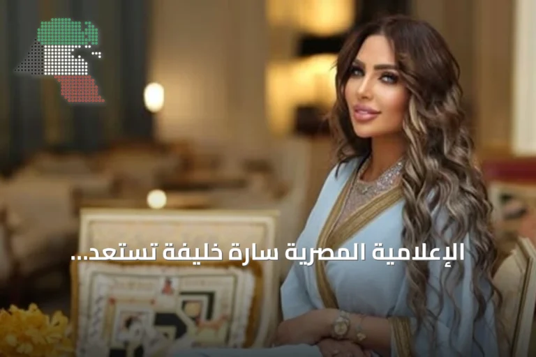 الإعلامية المصرية سارة خليفة تستعد للاستئناف على حكم إعدامها في قضية مخدرات