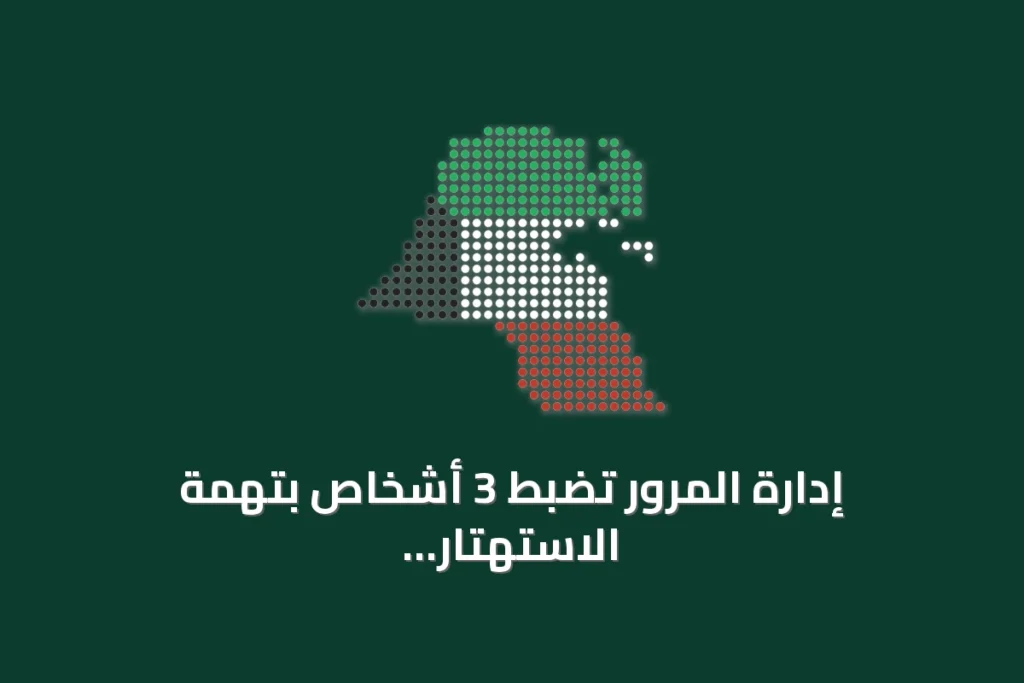إدارة المرور تضبط 3 أشخاص بتهمة الاستهتار بالمركبات وتحيلهم إلى السجن المركزي