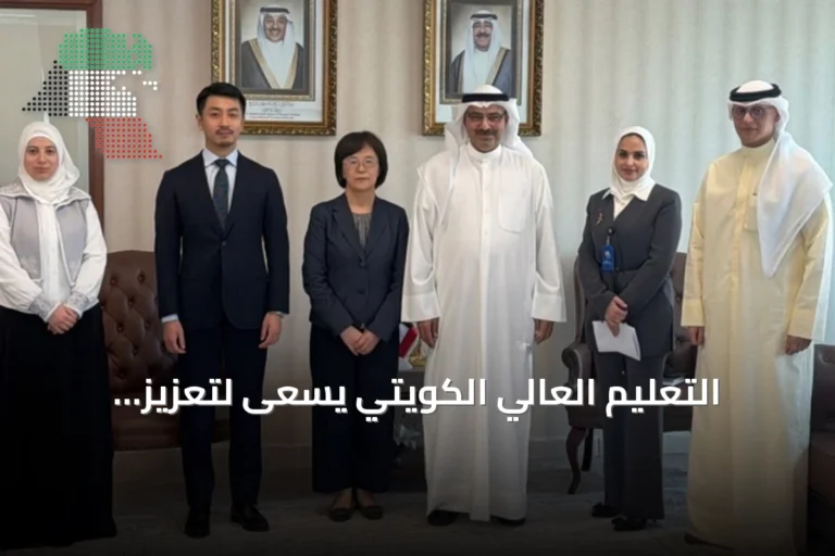 التعليم العالي الكويتي يسعى لتعزيز الشراكات الأكاديمية مع اليابان