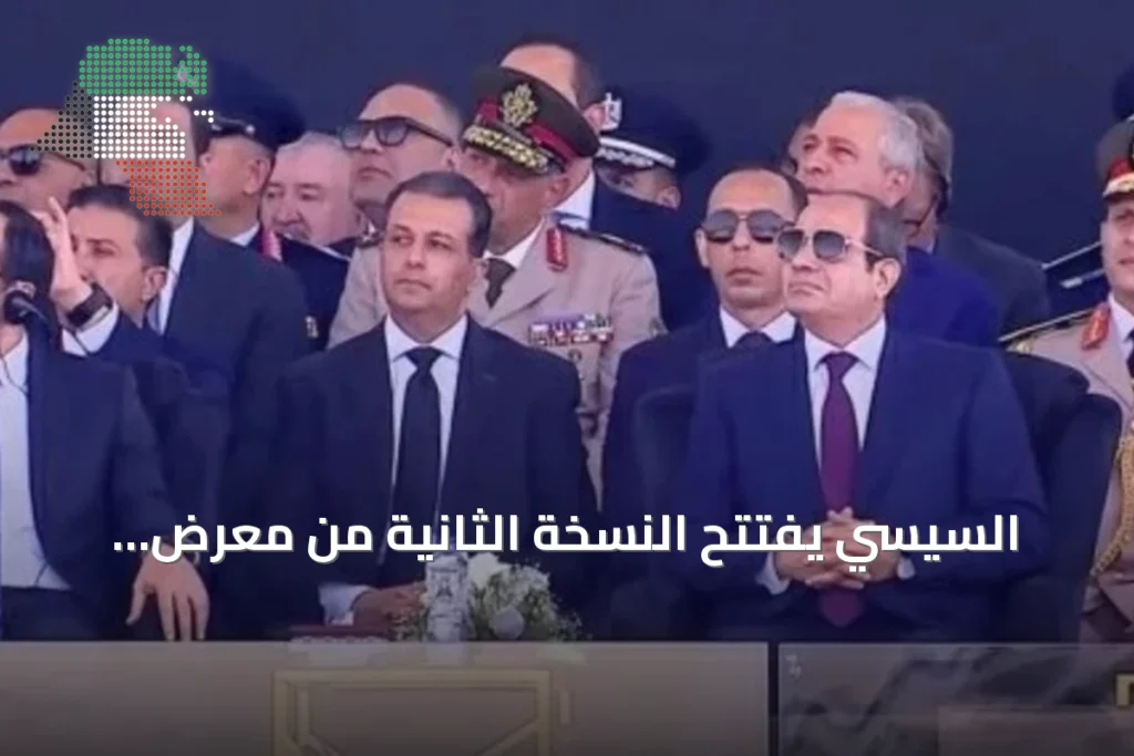 السيسي يفتتح النسخة الثانية من معرض العلمين للطيران والفضاء بمشاركة 50 دولة