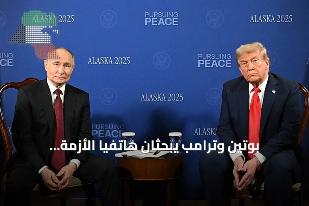 بوتين وترامب يبحثان هاتفياً الأزمة الأوكرانية والجهود الدبلوماسية