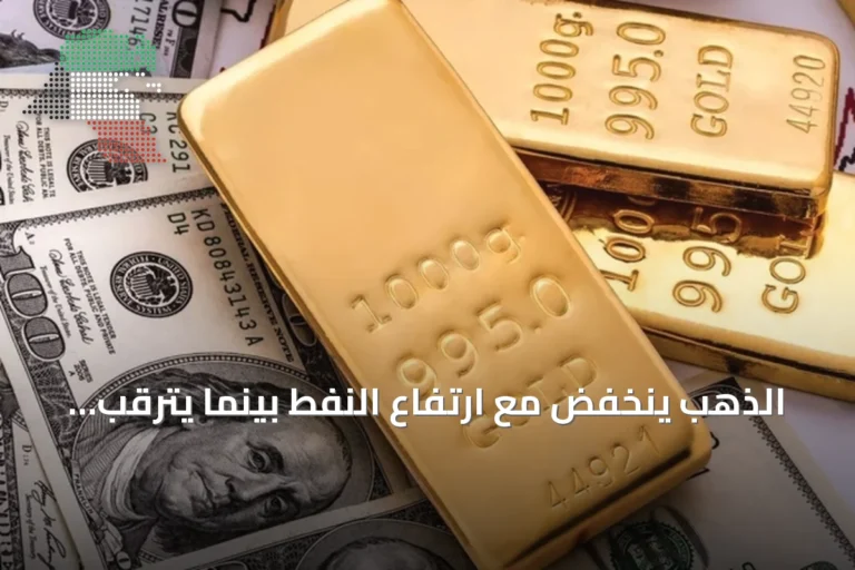 الذهب ينخفض مع ارتفاع النفط بينما يترقب المستثمرون بيانات التضخم