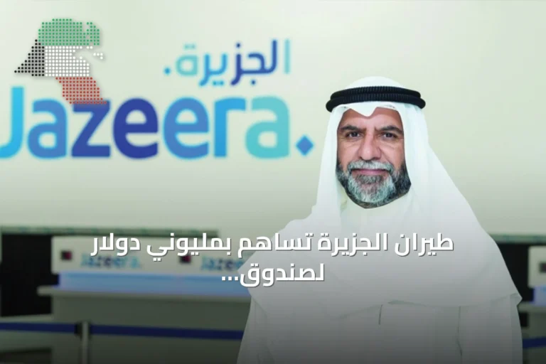 طيران الجزيرة تساهم بمليوني دولار لصندوق الاستجابة الطارئة وتطلق مبادرة بركة