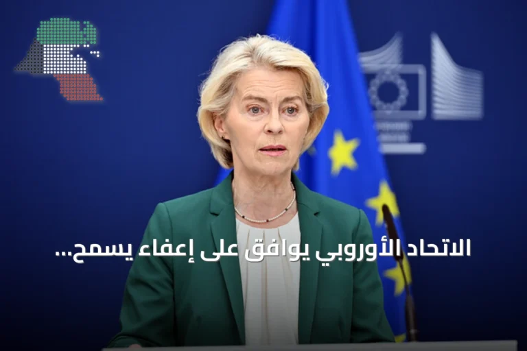 الاتحاد الأوروبي يوافق على إعفاء يسمح لأوكرانيا بشراء مستلزمات أنظمة باتريوت