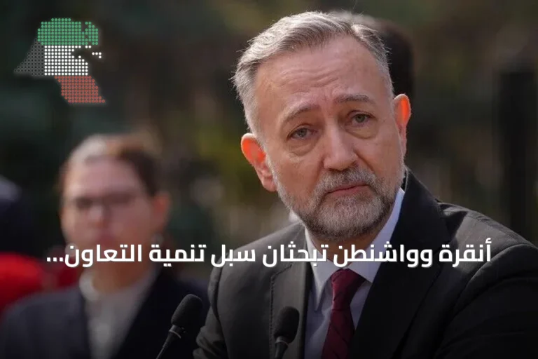 أنقرة وواشنطن تبحثان سبل تنمية التعاون الاقتصادي والتجاري والاستثماري