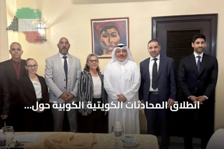 انطلاق المحادثات الكويتية‑الكوبية حول اتفاقية تجنب الازدواج الضريبي