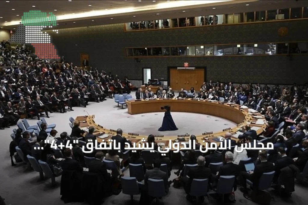 مجلس الأمن الدولي يشيد باتفاق “4+4” الليبي ويعتبره خطوة نحو انتخابات شاملة