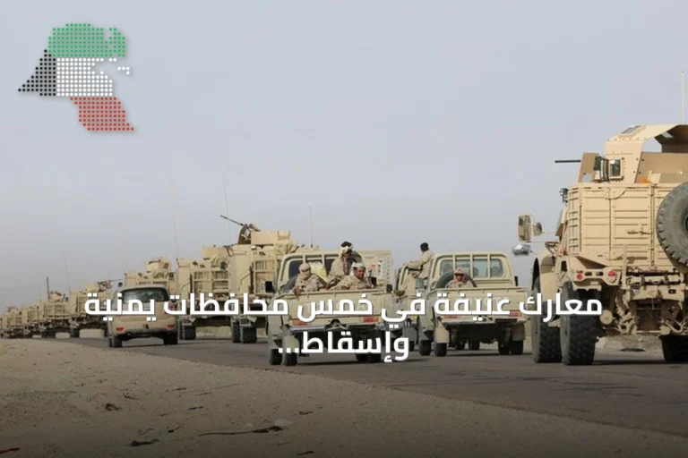 معارك عنيفة في خمس محافظات يمنية وإسقاط طائرة مسيرة وتعزيزات حكومية تصل المخا