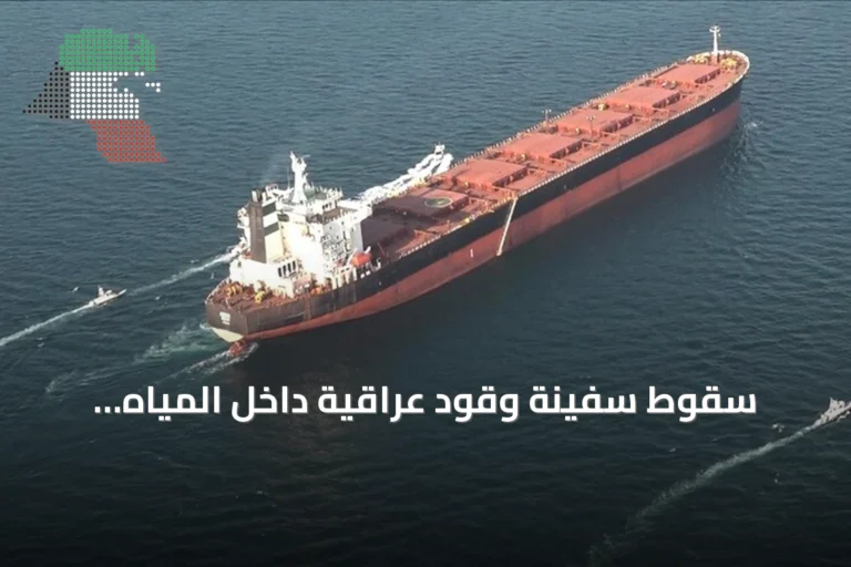 سقوط سفينة وقود عراقية داخل المياه الإقليمية جراء إصابة مجهولة
