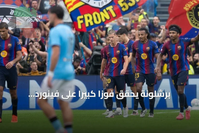 برشلونة يحقق فوزاً كبيراً على فينورد بخمسة أهداف في دوري أبطال أوروبا