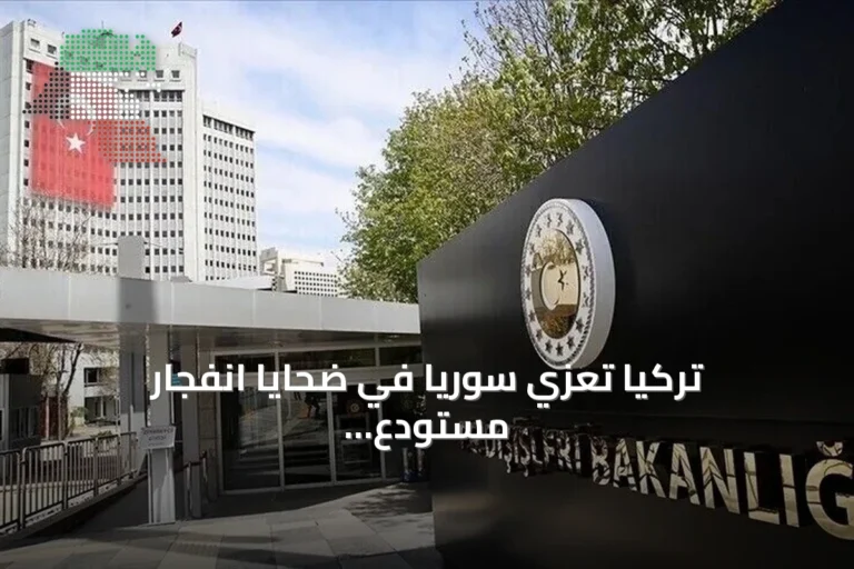تركيا تعزي سوريا في ضحايا انفجار مستودع أسلحة بإدلب