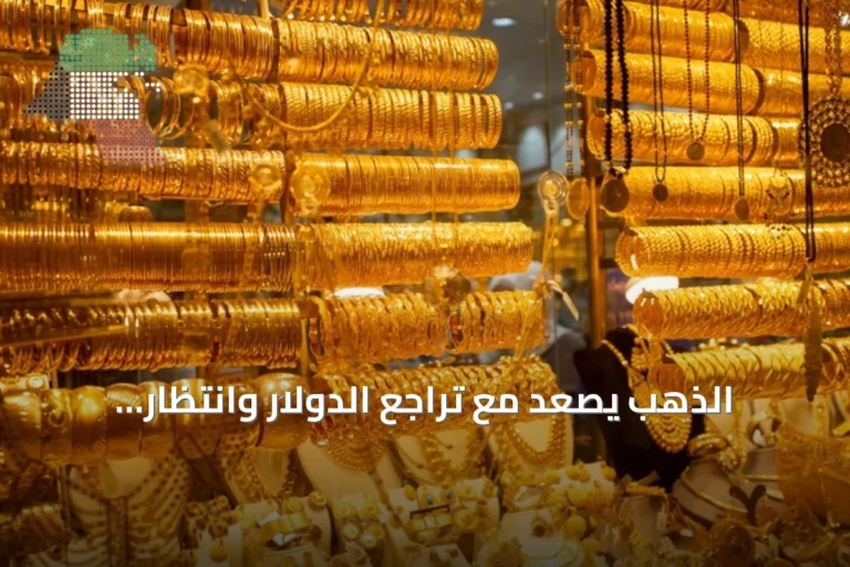 الذهب يصعد مع تراجع الدولار وانتظار بيانات التضخم الأمريكية