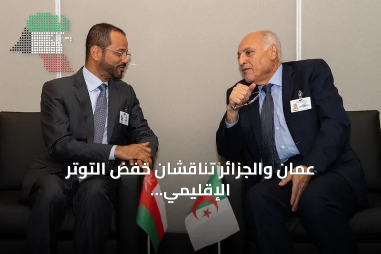 عمان والجزائر تناقشان خفض التوتر الإقليمي بينما تقطع الجزائر علاقاتها مع الإمارات