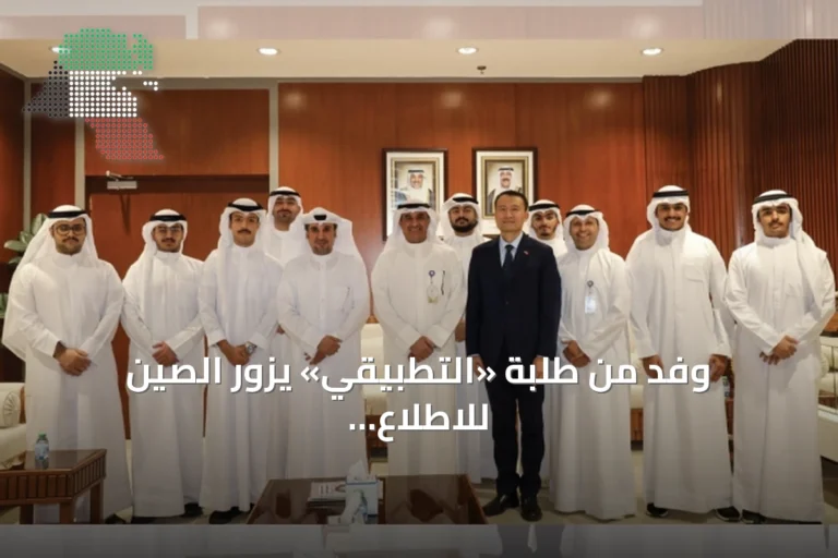 وفد من طلبة «التطبيقي» يزور الصين للاطلاع على التجارب التكنولوجية والصناعية