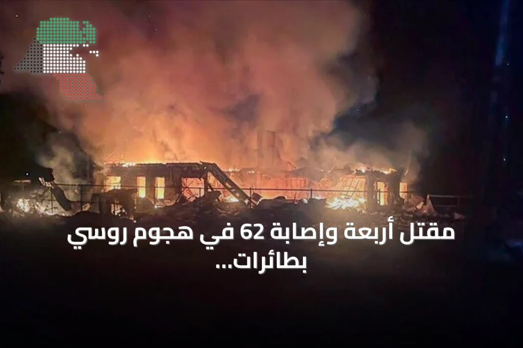 مقتل أربعة وإصابة 62 في هجوم روسي بطائرات مسيرة على بافلوغراد