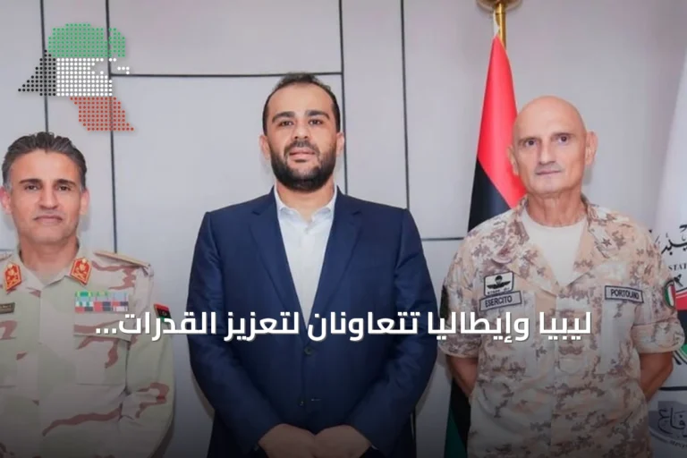 ليبيا وإيطاليا تتعاونان لتعزيز القدرات العسكرية عبر التدريب وتبادل الخبرات