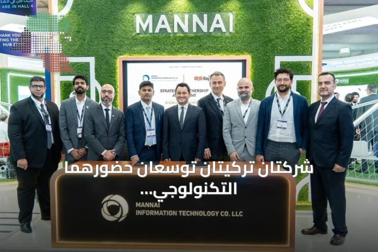 شركتان تركيتان توسعان حضورهما التكنولوجي في السعودية عبر اتفاقيات جديدة