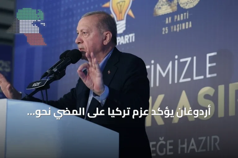 أردوغان يؤكد عزم تركيا على المضي نحو مستقبل مشرق دون عراقيل