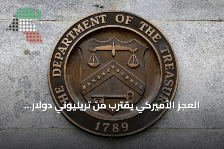 العجز الأميركي يقترب من تريليوني دولار بحلول أغسطس