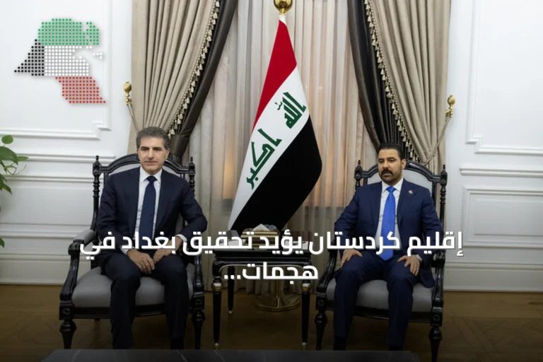 إقليم كردستان يؤيد تحقيق بغداد في هجمات أنابيب النفط السعودية