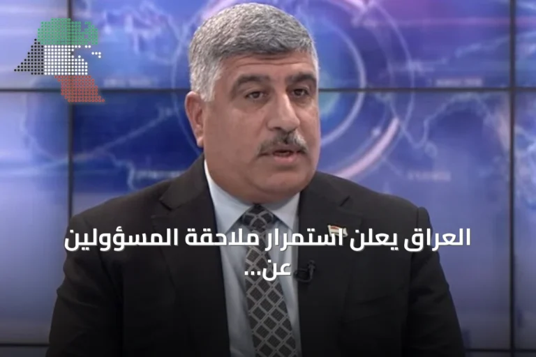 العراق يعلن استمرار ملاحقة المسؤولين عن الهجمات المسيرة على السعودية بعد توجيهات حكومية حازمة