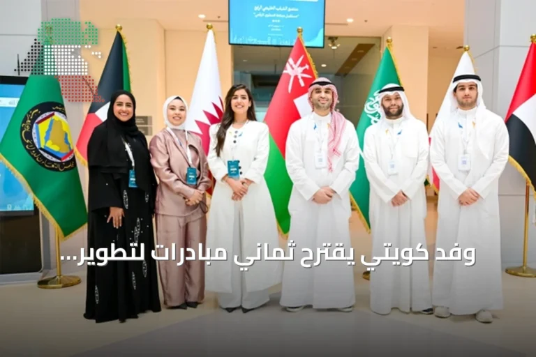 وفد كويتي يقترح ثماني مبادرات لتطوير المحتوى الرقمي الخليجي