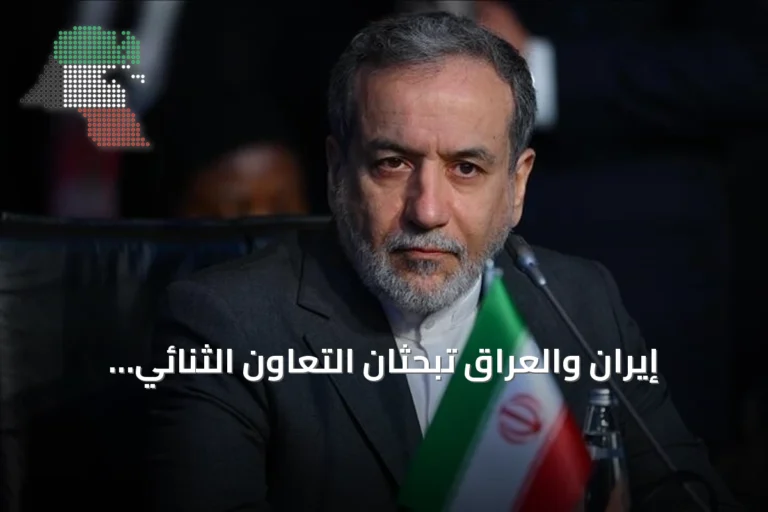 إيران والعراق تبحثان التعاون الثنائي والتوترات الإقليمية في اتصال هاتفي