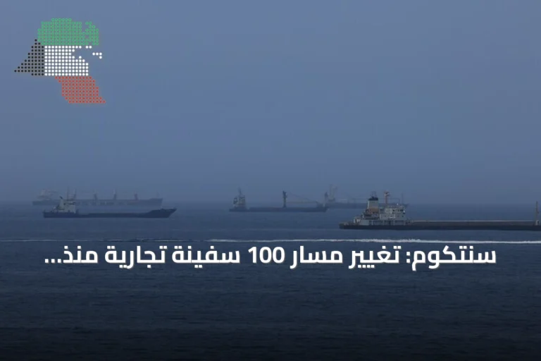 سنتكوم: تغيير مسار 100 سفينة تجارية منذ استئناف الحصار على إيران
