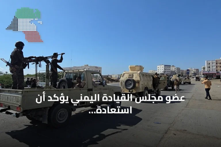عضو مجلس القيادة اليمني يؤكد أن استعادة صنعاء الهدف النهائي ويشير إلى إعادة ترتيب القوات بعد انسحابها من الساحل الغربي