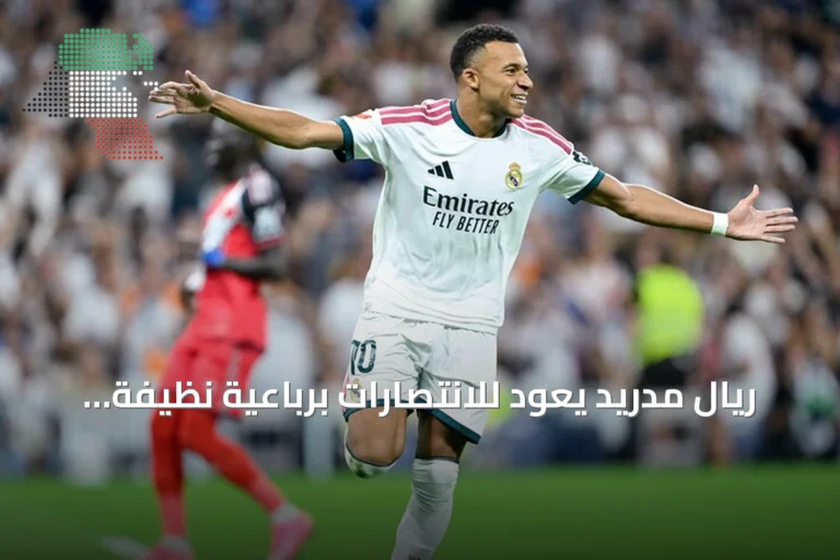 ريال مدريد يعود للانتصارات برباعية نظيفة ضد رايو فاليكانو