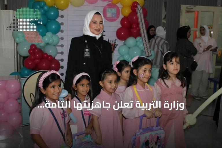 وزارة التربية تعلن جاهزيتها التامة لاستقبال أكثر من 481 ألف طالب في العام الدراسي 2027/2026