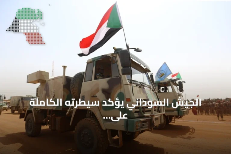الجيش السوداني يؤكد سيطرته الكاملة على جبل كدم الاستراتيجي قرب الحدود مع إثيوبيا