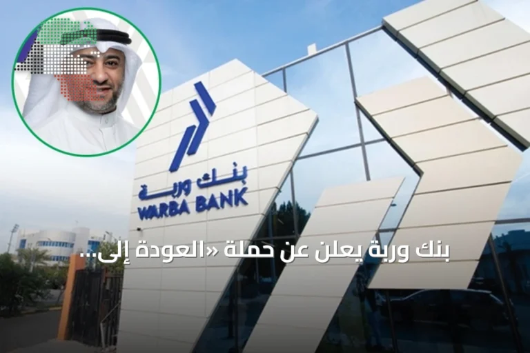 بنك وربة يعلن عن حملة «العودة إلى المدارس» بالشراكة مع مكتبة المقهوي