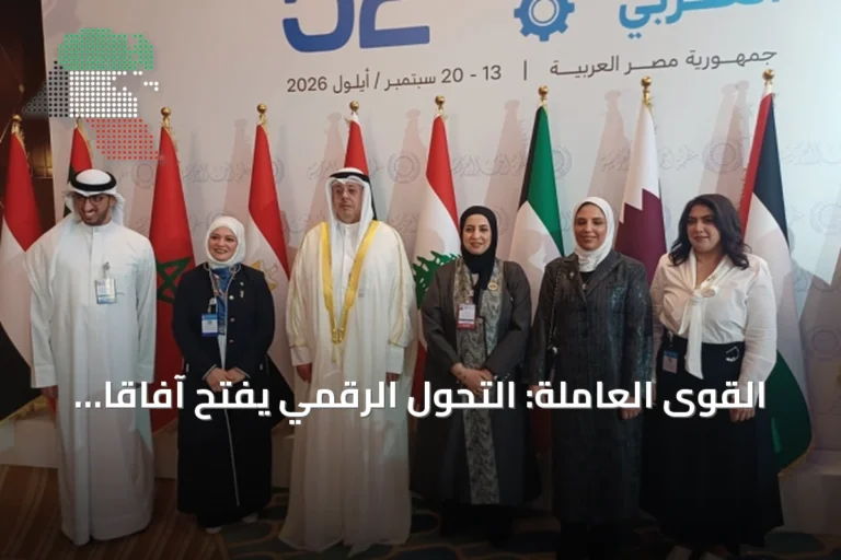 القوى العاملة: التحول الرقمي يفتح آفاقاً ويطرح تحديات أمام أسواق العمل