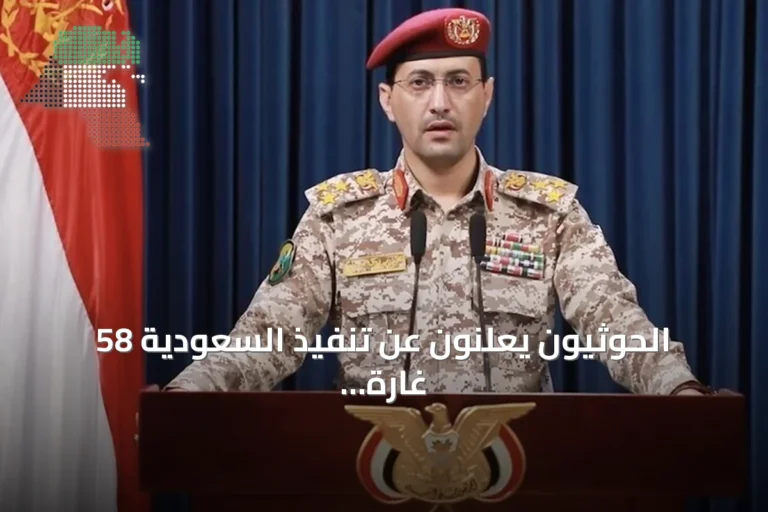 الحوثيون يعلنون عن تنفيذ السعودية 58 غارة جوية على ست محافظات يمنية