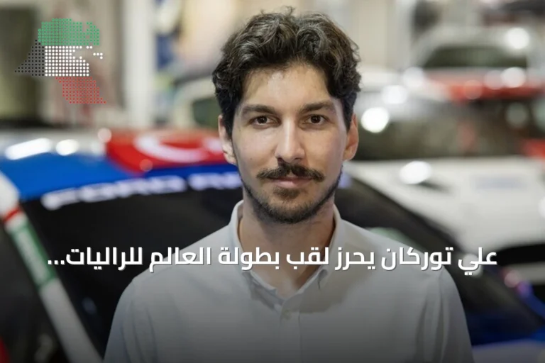 علي توركان يحرز لقب بطولة العالم للراليات الشباب 2026 كأول تركي يحقق هذا الإنجاز