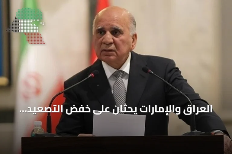 العراق والإمارات يحثان على خفض التصعيد واللجوء إلى الحوار لحل الخلافات الإقليمية