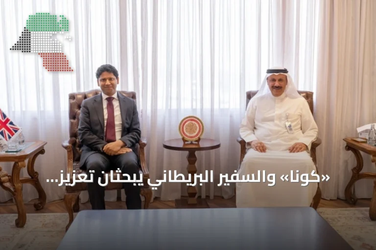 «كونا» والسفير البريطاني يبحثان تعزيز التعاون الإعلامي الثنائي
