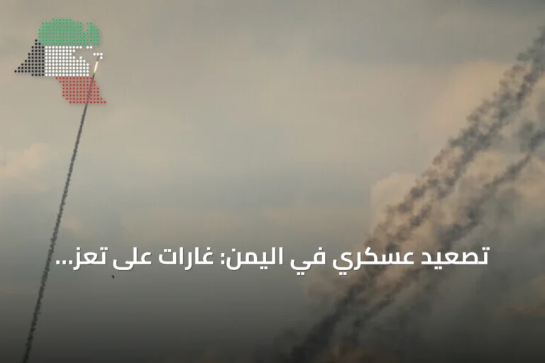 تصعيد عسكري في اليمن: غارات على تعز وهجمات سعودية على خمس محافظات