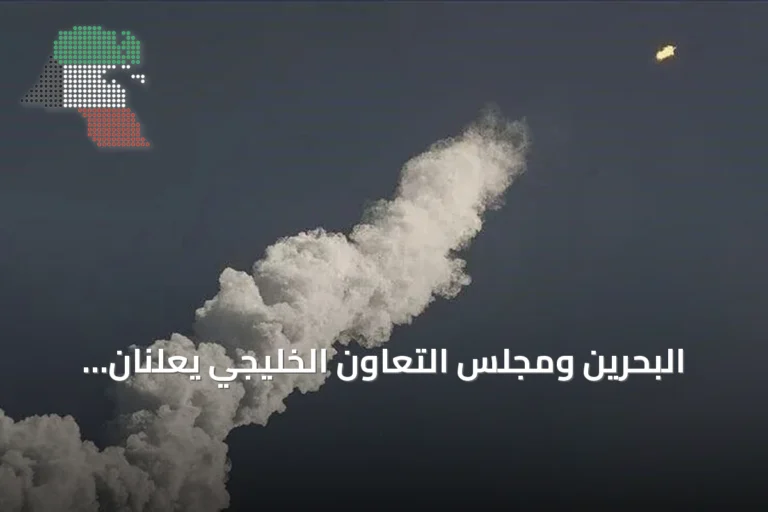 البحرين ومجلس التعاون الخليجي يعلنان دعمهما الكامل للسعودية ضد اعتداءات الحوثيين
