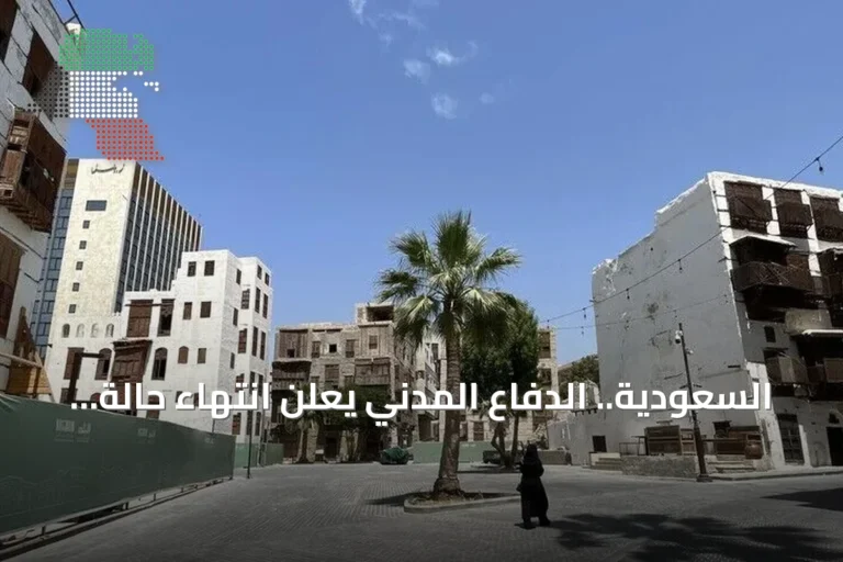 السعودية.. الدفاع المدني يعلن انتهاء حالة الخطر في مكة وجدة والطائف