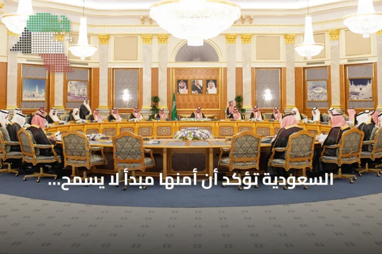 السعودية تؤكد أن أمنها مبدأ لا يُسمح بالمساس به وتدين هجمات الحوثيين المتصاعدة