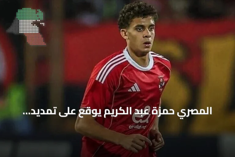 المصري حمزة عبد الكريم يوقّع على تمديد عقده مع برشلونة حتى 2030