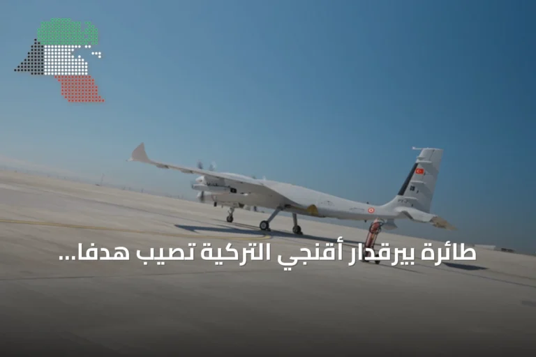طائرة بيرقدار أقنجي التركية تصيب هدفًا جويًا بصاروخ سونغور خلال اختبار فوق البحر الأسود