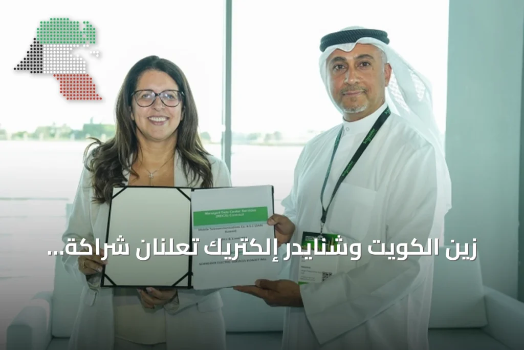 زين الكويت وشنايدر إلكتريك تعلنان شراكة استراتيجية لتعزيز البنية التحتية الرقمية 5 زين الكويت وشنايدر إلكتريك تعلنان شراكة استراتيجية لتعزيز البنية التحتية الرقمية
