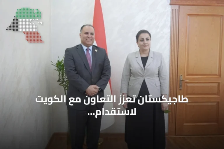 طاجيكستان تعزز التعاون مع الكويت لاستقدام عمالها المؤهلين