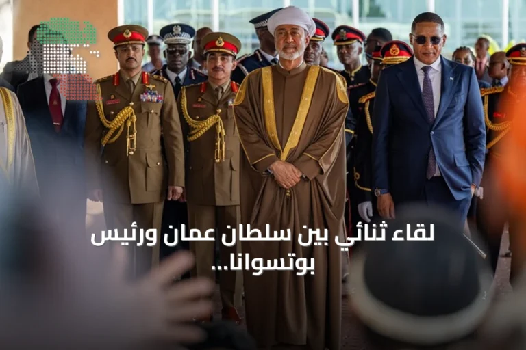 لقاء ثنائي بين سلطان عُمان ورئيس بوتسوانا لبحث تعزيز العلاقات
