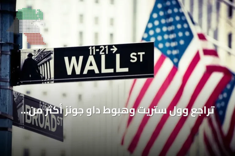 تراجع وول ستريت وهبوط داو جونز أكثر من 600 نقطة عقب رفع الفدرالي للفائدة